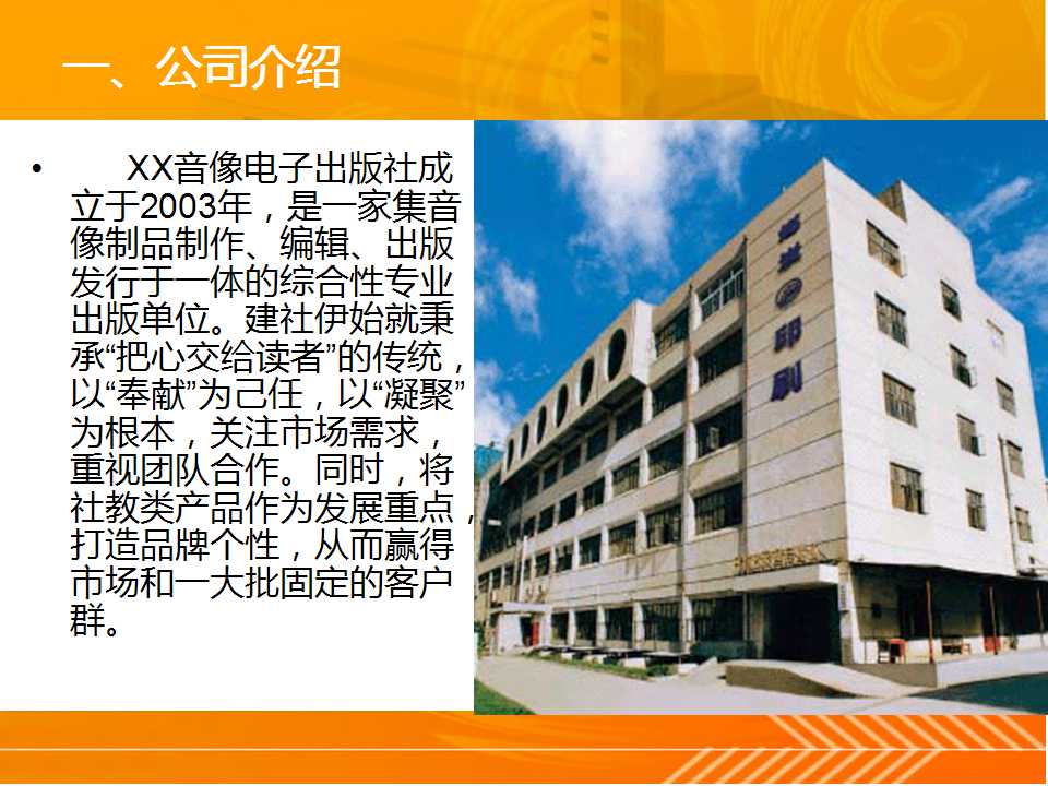 《声临其境》有声读物产品项目融资计划书